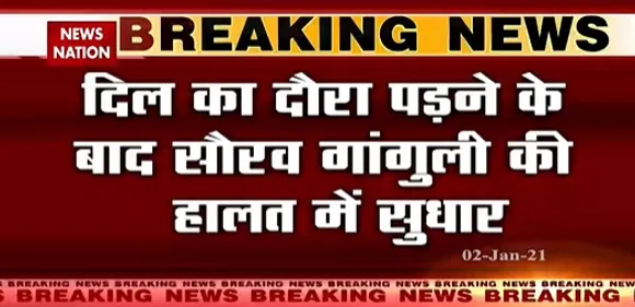 सौरव गांगुली की तबीयत बिगड़ी, क्रिकेट जगत ने मांगी सलामती की दुआएं
