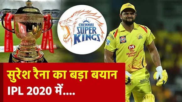 Suresh Raina का बड़ा बयान, MS Dhoni की कप्तानी वाली CSK के लिए IPL 2020 में | Latest News | NN Sports