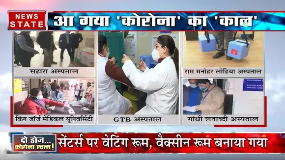 Khabar Vishesh: देशभर में टीकाकरण का Dry Run, 259 जगहों पर वैक्सिनेशन का रिहर्सल