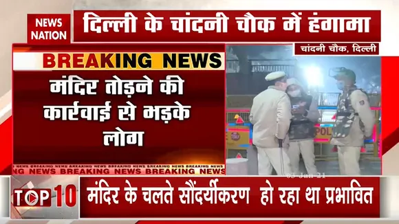 दिल्ली के चादंनी चौक में हंगामा, मंदिर तोड़ने की कार्रवाई से भड़के लोग