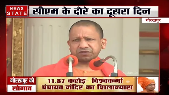 दौरे के दूसरे दिन सीएम योगी आदित्यनाथ ने गोरखपुर को दी करोड़ों की सौगात
