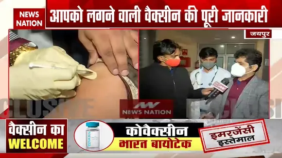 CoronaVirus Vaccine: जयपुर में 1240 लोगों की लगी वैक्सीन, देखें ये रिपोर्ट