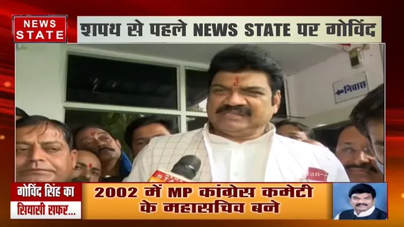एमपी: शिवराज कैबिनेट का विस्तार, गोविंद सिंह राजपूत ने न्यूज स्टेट से कही ये बातें