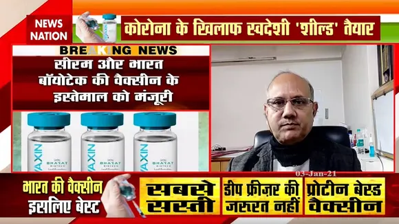 CoronaVirus Vaccine: डॉ अनिल गोयल से समझे कोरोना वैक्सीन की पूरी प्रक्रिया