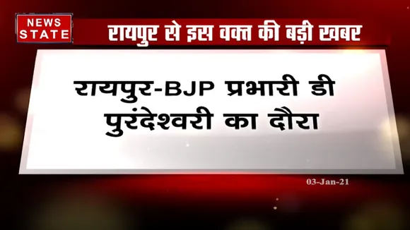 रायपुर: बीजेपी प्रभारी डी पुरंदेश्वरी का दौरा, पार्टी कार्यालय में की बैठक