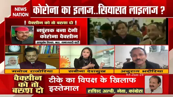 Vaccine Politics: कोरोना वैक्सिन पर सियासी टीका-टिप्पणी क्यों?