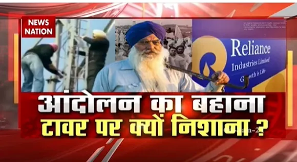 आंदोलन का बहाना...टावर पर क्यों निशाना ? | News Nation