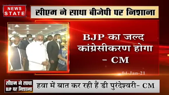 CM भूपेश बघेल ने BJP पर बोला हमला, कहा- हवा में बात कर रही हैं डी पुरंदेश्वरी
