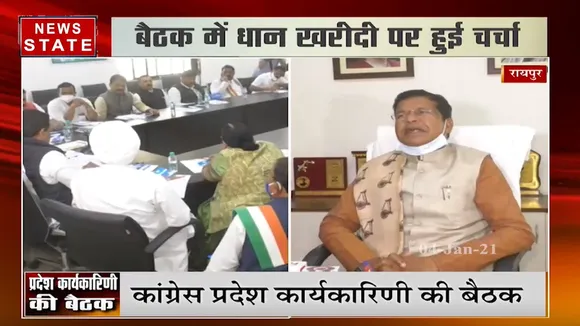रायपुर में कांग्रेस की कार्यकारिणी की बैठक, धान खरीदी पर हुई चर्चा