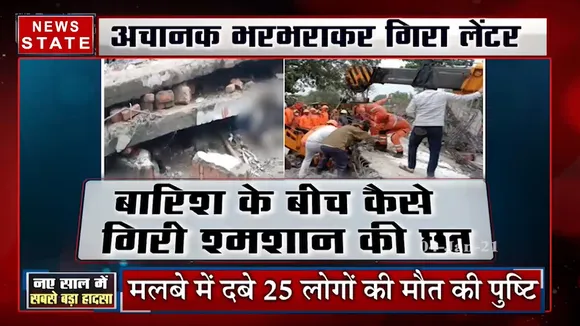 गाजियाबाद में श्मशान की छत गिरने से 25 लोगों की मौत, सीएम योगी ने जताया दुख