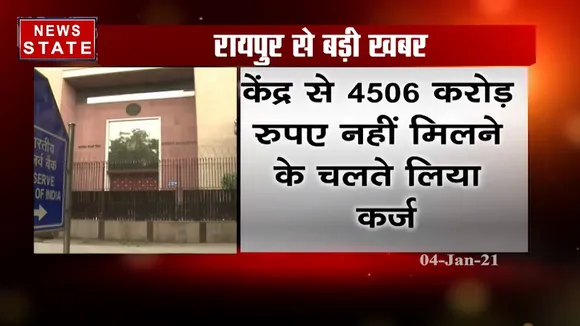 भूपेश सरकार ने फिर लिया 1 हजार करोड़ का कर्ज, देखें पूरी खबर