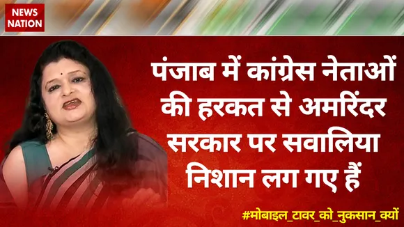 पंजाब में कांग्रेस नेताओं की हरकत से अमरिंदर सरकार पर सवालिया निशान लग गए हैं : संजू वर्मा 