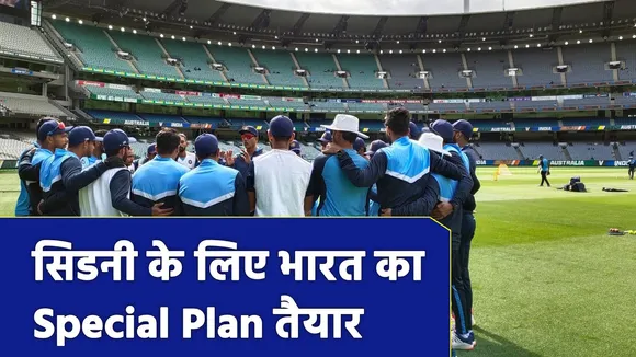 Ind Vs Aus 3rd Test: Team India ने बनाया Australia के लिए बेहद स्पेशल प्लान | NN SPORTS