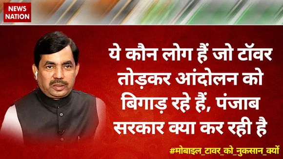 ये कौन लोग हैं जो टॉवर तोड़कर आंदोलन को बिगाड़ रहे हैं, पंजाब सरकार क्‍या कर रही है : शाहनवाज हुसैन