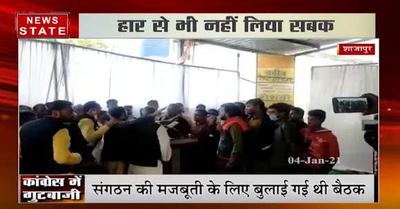 शाजापुर: बैठक में प्रदेश प्रभारी के मौजूदगी में आपस में भिड़ें कांग्रेस नेता