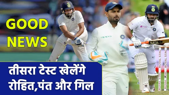 Ind Vs Aus: तीसरे टेस्ट की Playing XI में होंगे रोहित, पंत और गिल