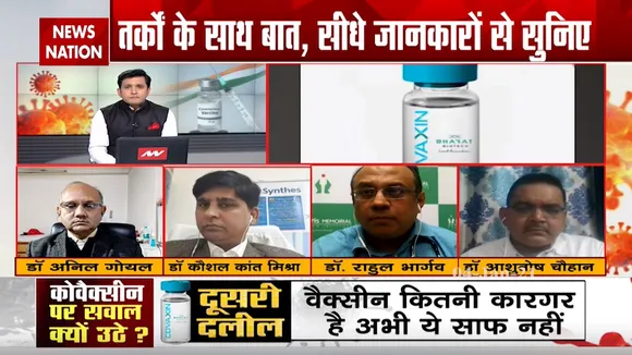 Corona Vaccine: वैक्सीन पर फैलाएं सभी भ्रम होंगे दूर, देखें ये स्पेशल रिपोर्ट