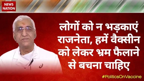 लोगों को न भड़काएं राजनेता, हमें वैक्‍सीन को लेकर भ्रम फैलाने से बचना चाहिए : टीएस सिंह देव