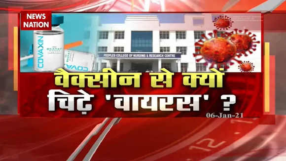 कौन फैला रहा वैक्‍सीन ट्रायल पर टेरर?