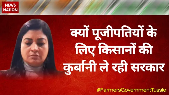 क्‍यों पूंजीपतियों के लिए किसानों की कुर्बानी ले रही सरकार : अलका लांबा, कांग्रेस