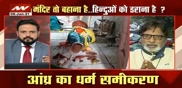 Temple Attack In Andhra : हिंदू धर्म हर धर्म के साथ खड़ा होता है-  Father Johnson