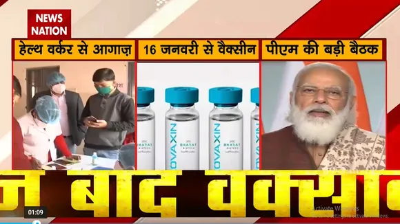 सबसे पहले हेल्थ वर्कर को लगेगी कोरोना वैक्सीन