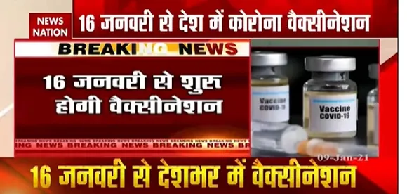 Corona Vaccination in India : सबसे पहले हेल्थ वर्करों को लगेगी वैक्सीन | Breaking News