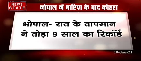 Breaking News : भोपाल में रात के तापमान ने तोड़ा 9 साल का रिकॉर्ड, रात भर बारिश के बाद सुबह छाया कोहरा