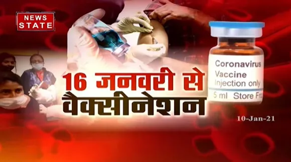 Corona Vaccination : 16 जनवरी को वैक्सीनेशन अभियान का आगाज, पहले चरण में 3 करोड़ लोगों लगेगा टीका