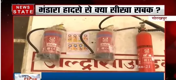 UP News : भंडारा हादसे  से क्या सीखा सबक ? , यूपी के अस्पतालों का रियलिटी चेक | News State UP UK