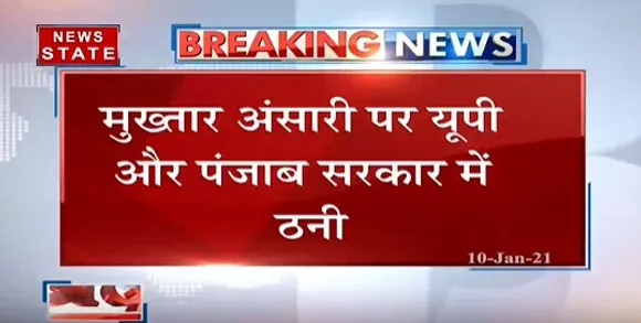 Breaking News : रोपड़ जेल प्रशासन का मुख्तार को यूपी भेजने से इनकार | Latest News | News Nation