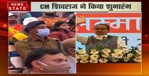 एमपी में सम्मान अभियान का आगाज, सीएम शिवराज ने किया शुभारंभ | MP News | News State MP CG