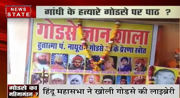 गांधी के हत्यारे गोडसे की पाठ क्यों ? | MP News | News State MP CG