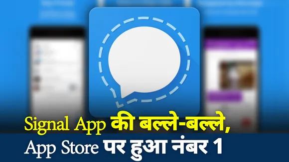 Singal App : Signal App की बल्ले-बल्ले, App Store पर हुआ नंबर 1 | Whatsapp App vs Signal  #SingalApp  #Whatsapp