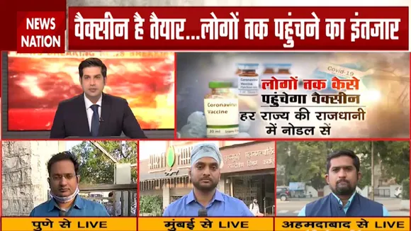 Corona vaccine: देखिए सबसे पहले देश के किन हिस्सों में पहुंचेगी कोरोना वैक्सीन