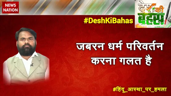 जबरन धर्म परिवर्तन कराना गलत है : पास्टर एमएस जुबलिन