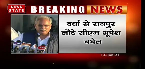 Breaking News : वर्धा से रायपुर लौटे सीएम भूपेश बघेल, कांग्रेस के प्रशिक्षण शिविर में हुए थे शामिल