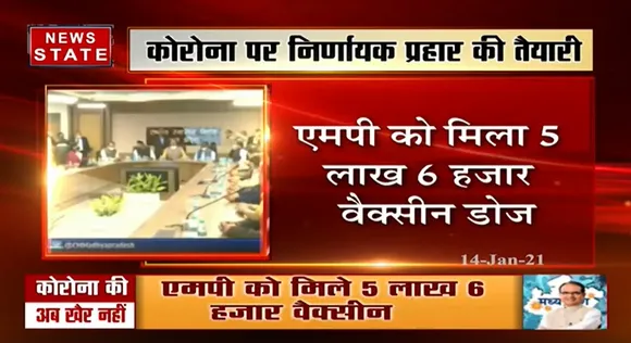 एमपी को मिला 5 लाख 6 हजार वैक्सीन डोज, वैक्सीन के लिए पंजीकरण कराना जरूरी |  News State MP CG