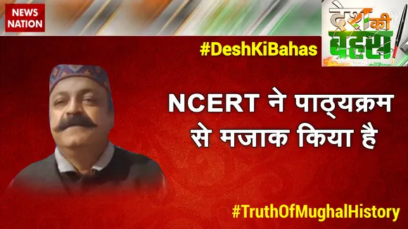 NCERT ने पाठ्यक्रम से मजाक किया है : आनंद राणा