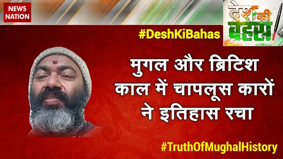 मुगल और ब्रिटिश काल में चापलूस कारों ने इतिहास रचा : सुनील योगाचार्या