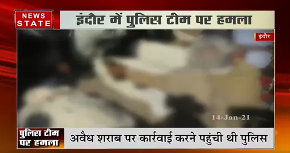 Indore : इंदौर में पुलिस पर शराब माफियों ने किया हमला, अवैध शराब पर कार्रवाई  करनी पहुंची थी पुलिस