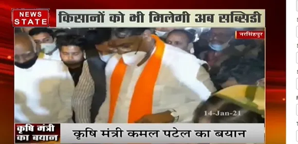 कृषि मंत्री  कमल पटेल का बयान, कहा- किसानों को भी मिलेगी अब सब्सिडी | News State MP CG