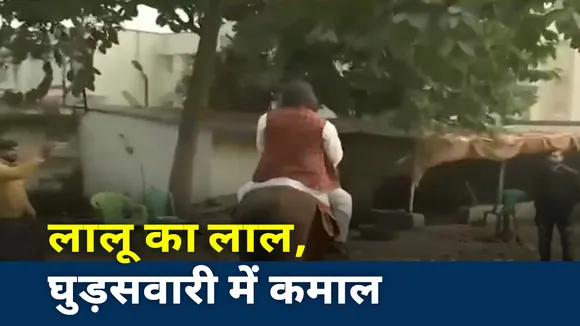 Makar Sankranti 2021 : तेज प्रताप ने अनोखे अंदाज में मनाई मकर संक्रांति | Latest News