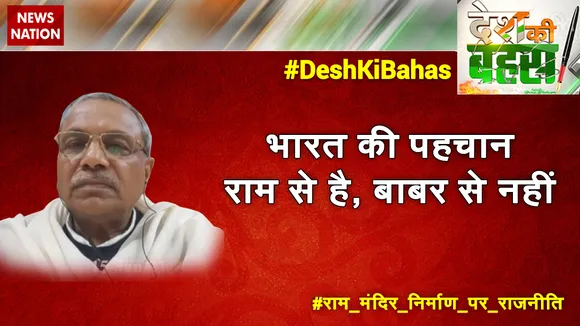 भारत की पहचान राम से है, बाबर से नहीं : डॉ. सुरेन्द्र जैन 