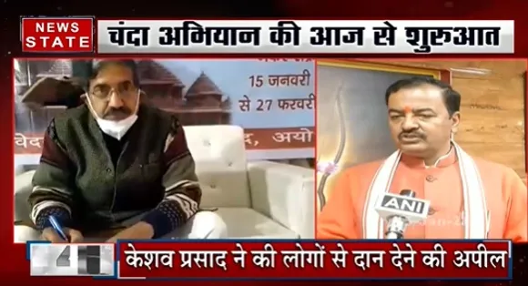 केशव प्रसाद मौर्य ने राम मंदिर के लिए धन संग्रह अभियान का स्‍वागत किया
