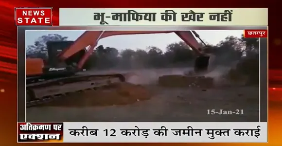 Chattarpur News : राजस्व और पुलिस की संयुक्त कार्रवाई,  सरकारी जमीन से हटाया कब्जा | News State MPCG