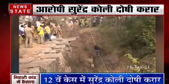 Nithari case : सुरेंद्र कोली दोषी करार, मोनिंदर सिंह पंढेर बरी