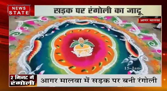 Agar Malwa News : आगर मालवा में सड़क पर बनी रंगोली ने लोगों का दिल मोह लिया | News State MP CG3