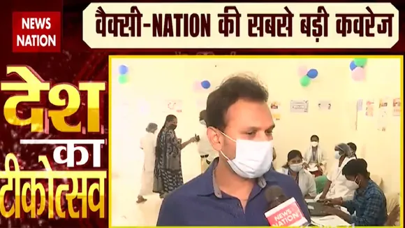 CoronaVaccinationDay: बेंगलुरू में पहला कोरोना वैक्सीनेशन, देखें ग्राउंड रिपोर्ट