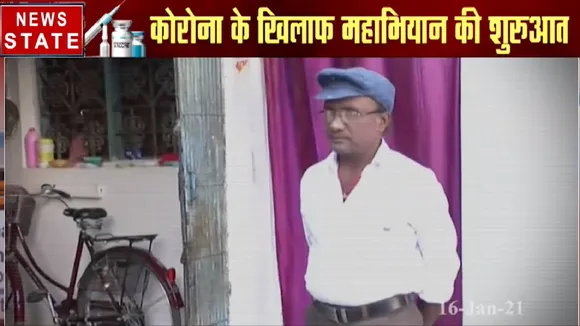 Chhattisgarh: छत्तीसगढ़ में अंबेडकर अस्पताल के वार्ड बोय श्याम सुंदर को लगेगी पहली वैक्सीन